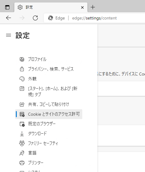 ブラウザの設定3