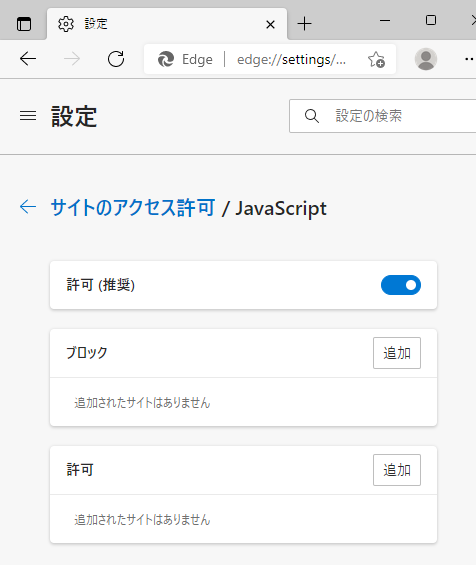 ブラウザの設定5
