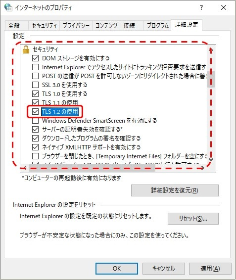 ブラウザの設定(TLS)4