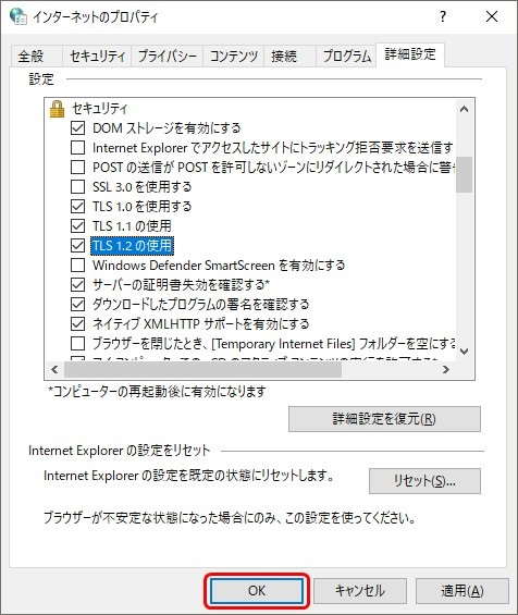 ブラウザの設定(TLS)5