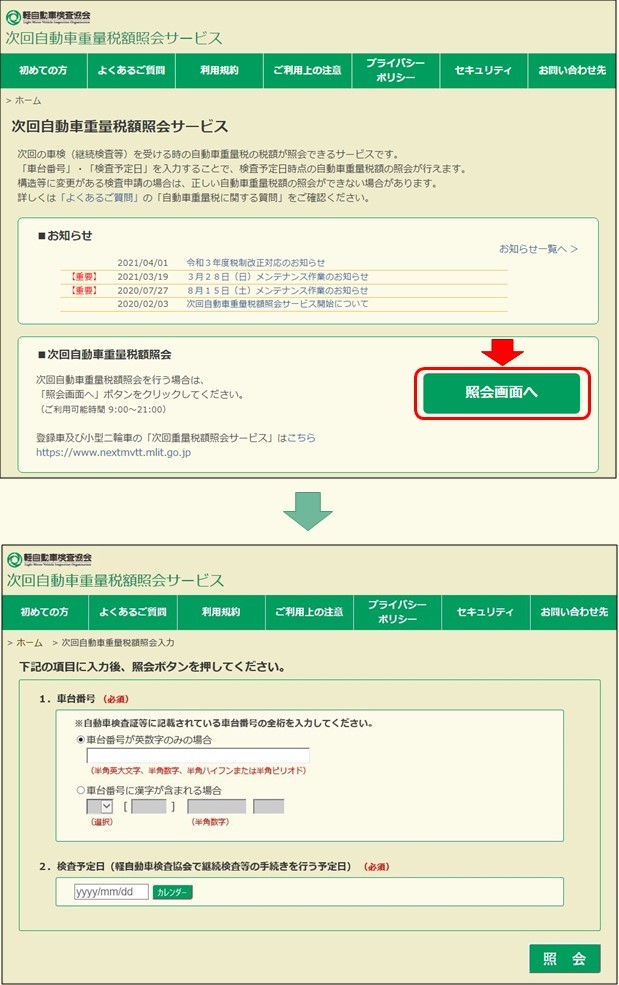 照会手順2