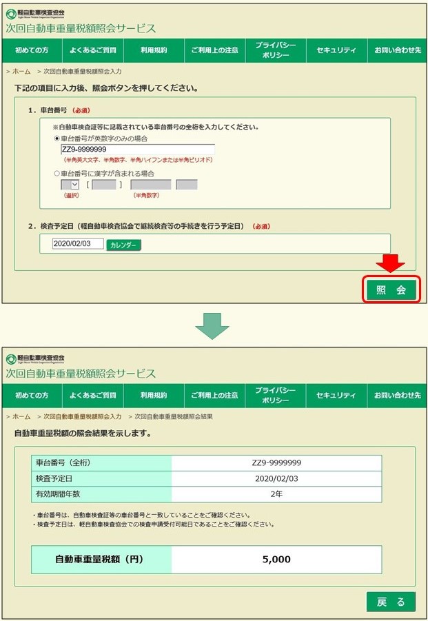 照会手順16